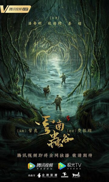 «Свеча в гробнице: Долина червя»