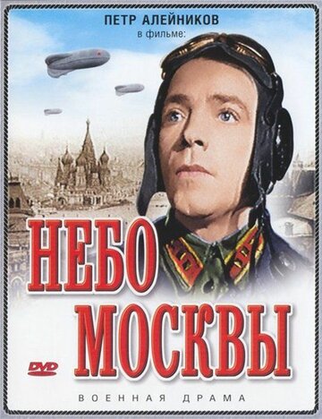 «Небо Москвы»