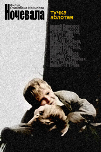 «Ночевала тучка золотая...»