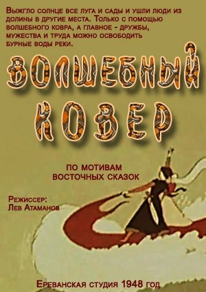 «Волшебный ковер»