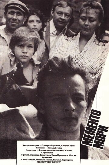 «Мементо мори»