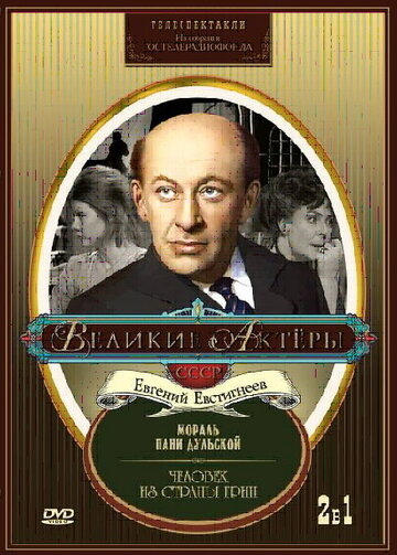 «Человек из страны Грин»