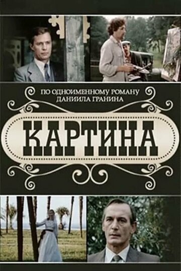 «Картина»