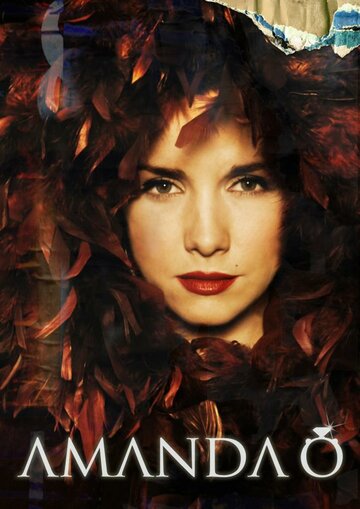 «Аманда О»
