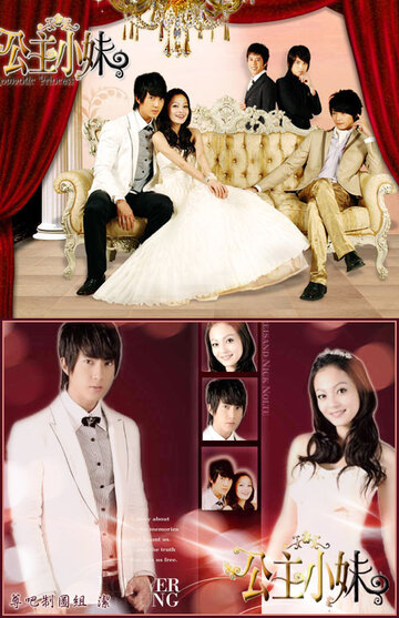 «Романтичная принцесса»