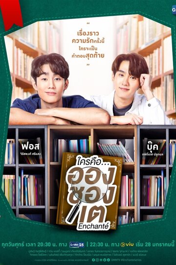 «Кто такой Аншанте?»