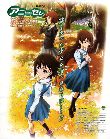 Аниме «Настоящие слезы»