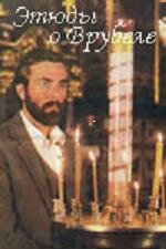 «Этюды о Врубеле»