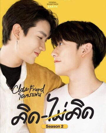 «Близкий друг»