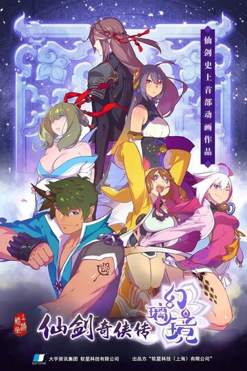 «Легенда меча и феи: Зеркало иллюзий»