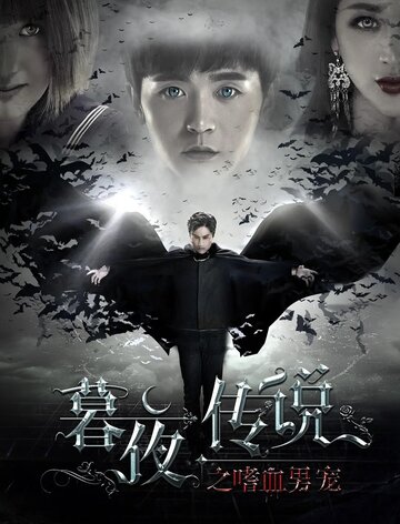 «Полночная легенда»