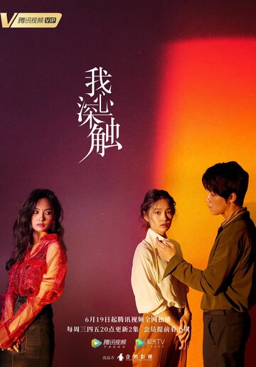 «Глубоко в сердце»