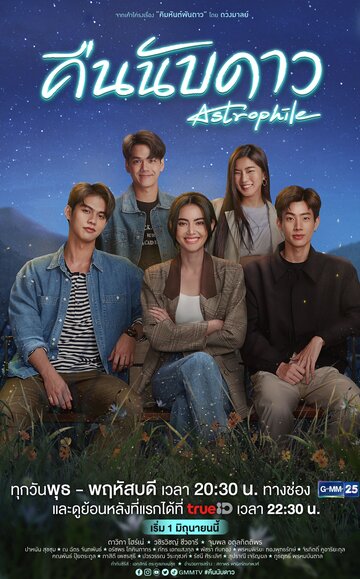 «Астрофил»