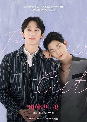 «За кадром»