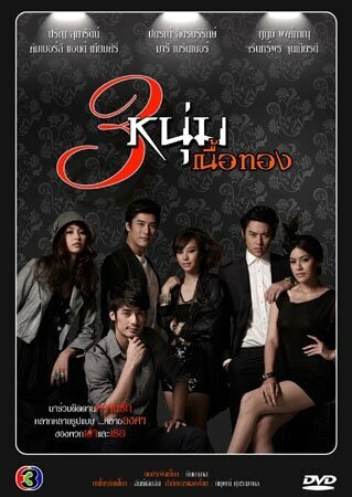 «Золотая троица»