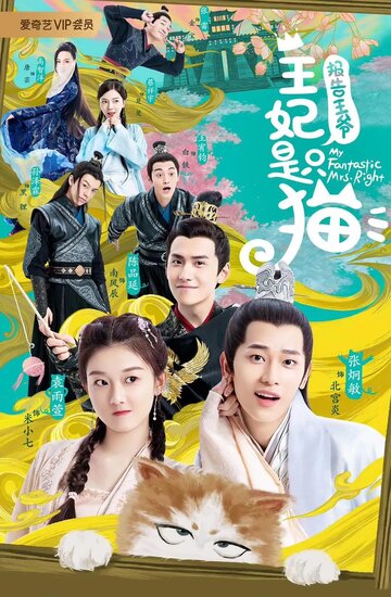 «Принцесса-кошка»