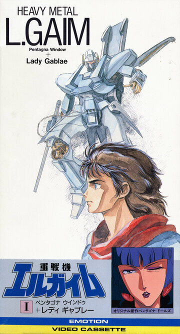 Аниме «Тяжёлый металл: Окно Пентагона + Леди Гябурэ»
