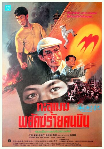 «Герой ласточка»