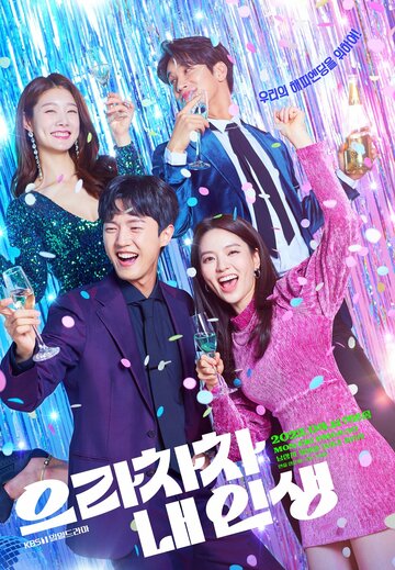 «Браво моей жизни»