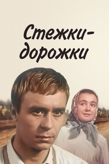 «Стежки — дорожки»