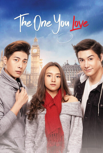 «Когда приходит любовь»