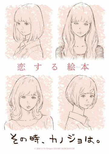 Аниме «Тогда она...»