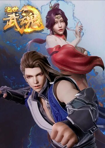 «Бесподобный боевой дух»