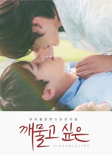 «Хочу укусить»