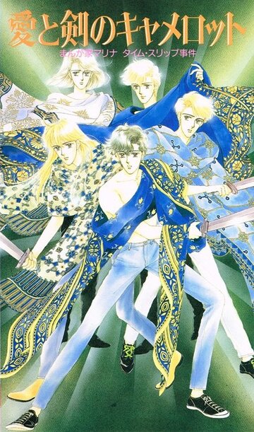 Аниме «Мангака Марина попадает в Камелот»