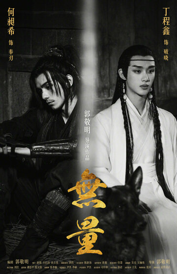 «Запредельность»