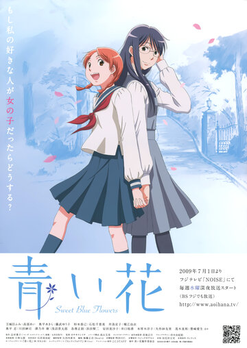Аниме «Голубые цветы»