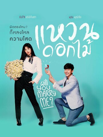 «Цветочное кольцо»