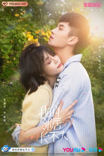 «Люби меня как ребёнок»