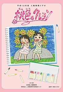 Аниме «Персиковый мелок»