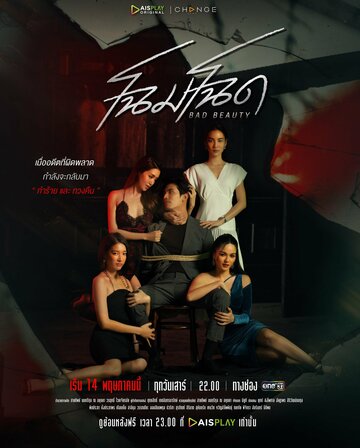 «Уродливая красота»