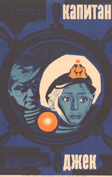 «Капитан Джек»