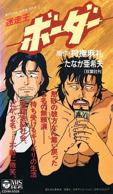 Аниме «Граница»