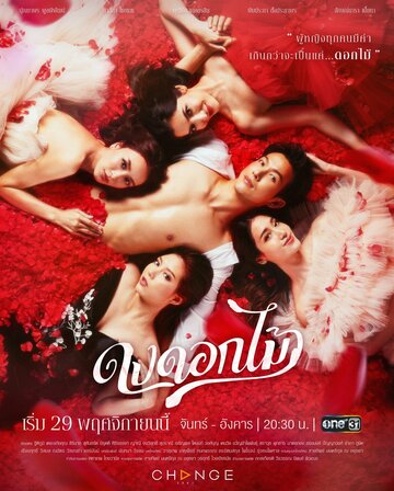 «Желанный цветок»