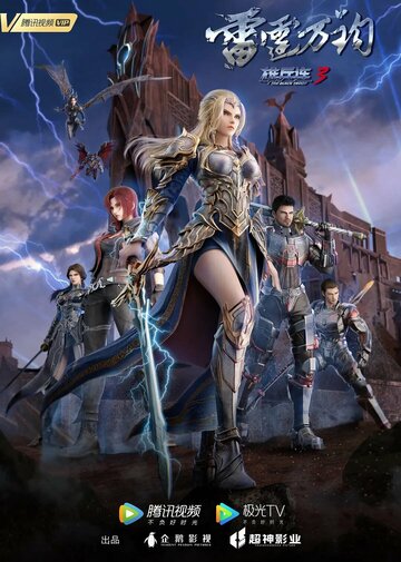 «Превзойти богов: Чёрные войска»