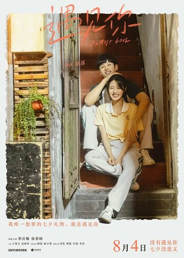 «Почти любовь»