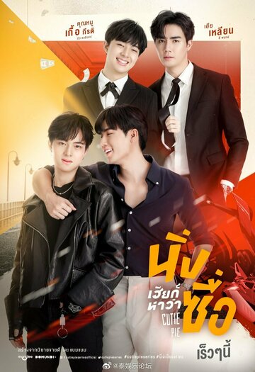 «Лакомый кусочек»