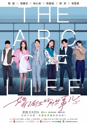 «Арка жизни»