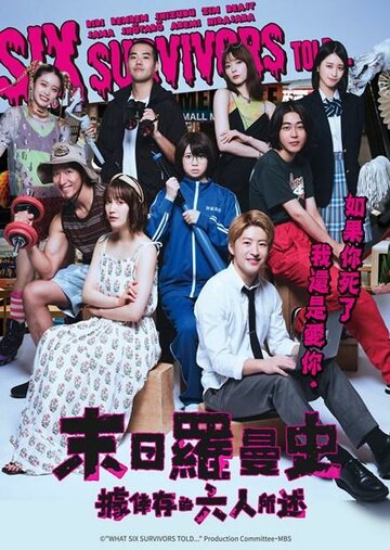 «По словам шести выживших»