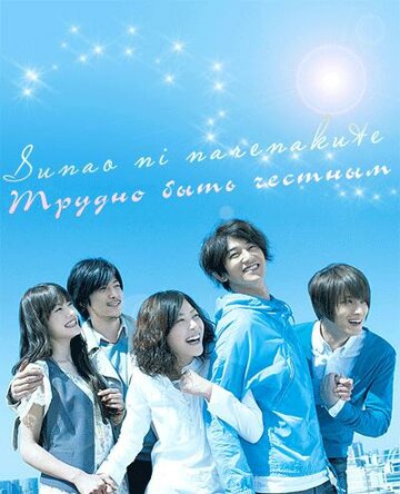 «Трудно быть честным»