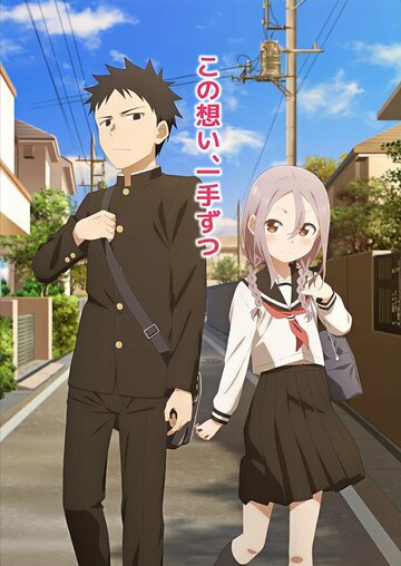 Аниме «Аюму всё равно станет ближе»