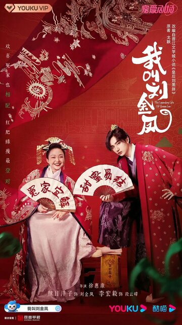 «Легендарная жизнь императрицы Лау»