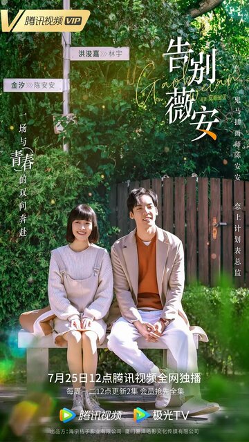 «Прощай, Вивиан»