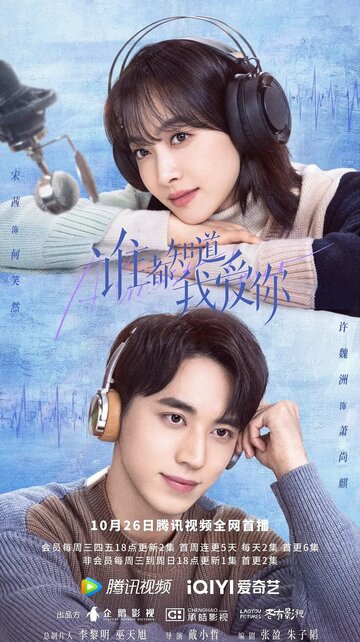 «Все знают, что я люблю тебя»