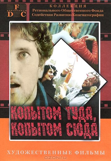 «Копытом сюда, копытом туда»