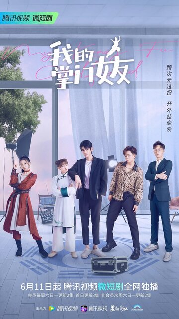 «Моя девушка знает кунг-фу»